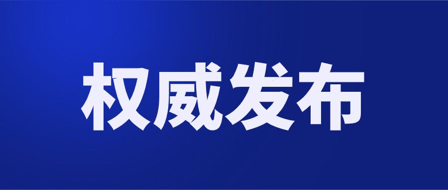 權(quán)威發(fā)布｜市委、市政府印發(fā)《成都建設(shè)踐行新發(fā)展理念的公園城市示范區(qū)行動(dòng)計(jì)劃（2021—2025年）》